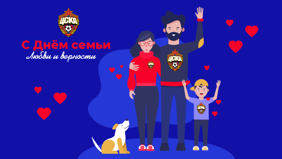 С Днем семьи, любви и верности!❤️