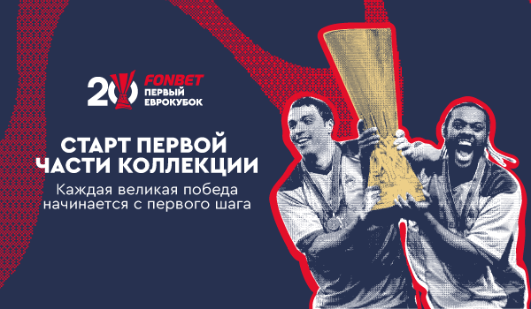 20 лет триумфа! Первый дроп коллекции легендарной победы